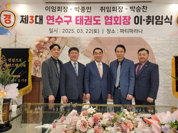 연수구 태권도협회장 이취임식 후 주요 내빈들과 합동 기념촬영/사진=태권도유네스코추진단 제공