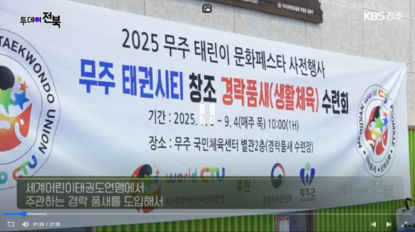 사진=전주KBS 캡쳐