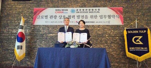 (주)차이나미디어 최종주 회장과 글로벌관광협의회 함운희 대표 글로벌관광 상호 협력발전을 위한 업무협약식 체결 후 기념촬영 장면/사진=한중지역경제협회 제공