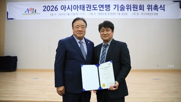 2026년 아시아태권도연맹 분야별 기술위원회 위촉식에서 이명오 세계어린이태권도연맹 기심위 부의장이 교육위 부위원장 위촉장을 받고 아시아태권도연맹 김상진 회장과 기념사진 촬영을 하고 있다./사진 아시아태권도연맹 제공