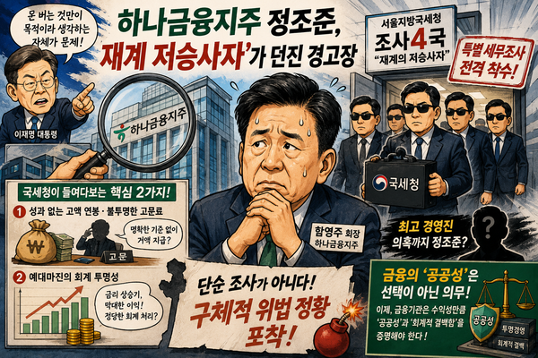 국세청의 칼끋은 어디로 갈까?