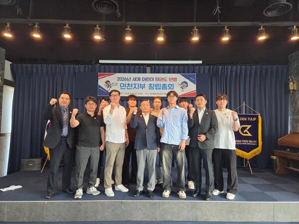 세계어린이태권도연맹(WCTU)인천광역시 지부 설립을 위한 발기인 대회 및 창립총회 후 합동 기념촬영/사진=세계어린이태권도연맹 제공