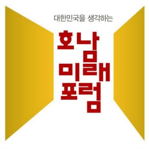 사진=호남미래포험 홈페이지