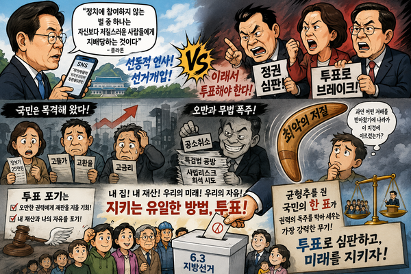 대통령의 SNS&nbsp; 표심을 흔들다!
