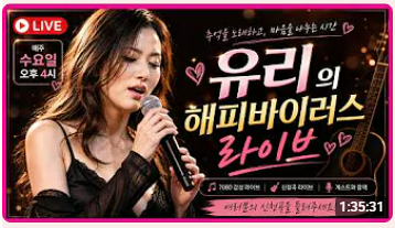 사진=해피바이러스 유리TV 유튜브 갈무리
