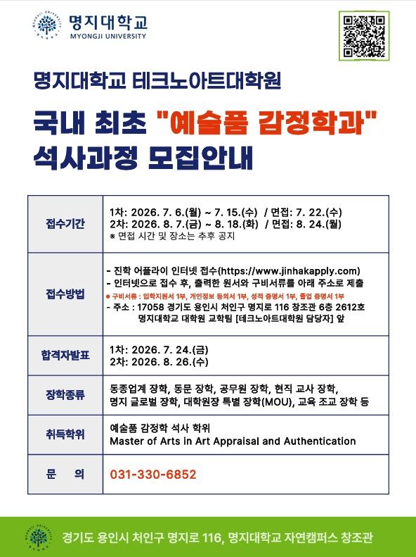 포스터=명지대학교 제공