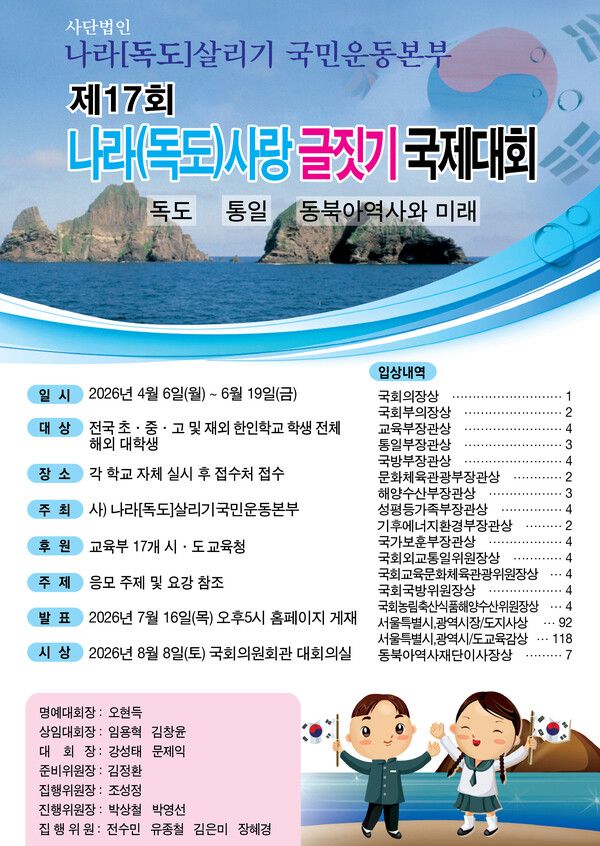 제 17회 나라(독도)사랑 글짓기 극제대회 공식 포스터