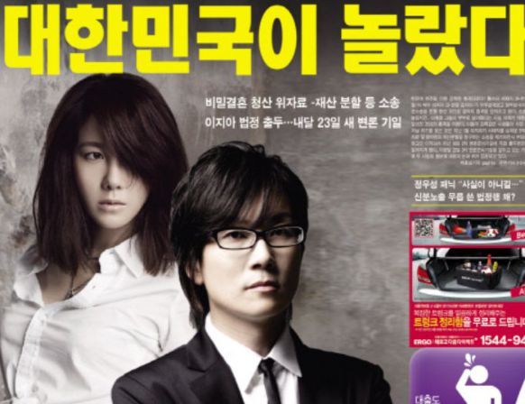 비밀결혼 및 결혼생활 폭로로 구설수에 올랐던 서태지와 이지아 / 스포츠조선