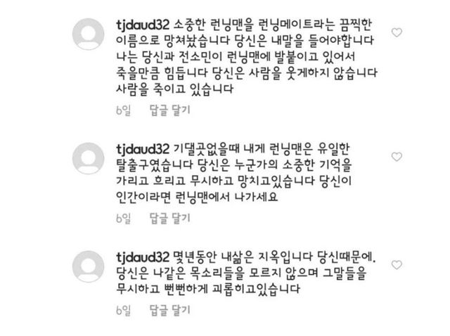 해외 '런닝맨' 팬들의 악플 테러를 받았던 전소민 / SNS 캡쳐