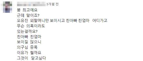 스토킹 피해를 입게 된 오유진 / 온라인 커뮤니티