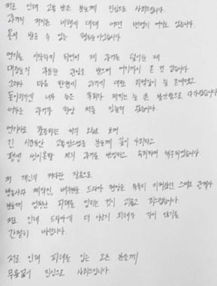 학교 폭력 의혹의 일부를 인정하며, 사과문을 게재한 지수 / SNS 캡쳐