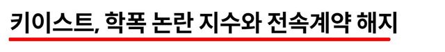 키이스트와의 전속계약이 해지된 지수 / 연합뉴스