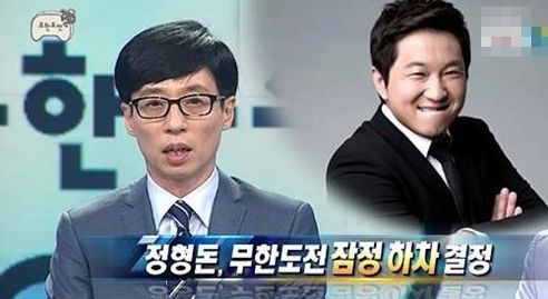 부담감을 내비쳤던 '무한도전'을 하차하게 된 정형돈 / MBC