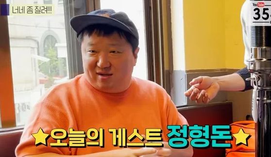 갑작스럽게 불어난 몸 탓에, 건강이상설까지 제기됐던 정형돈 / 유튜브