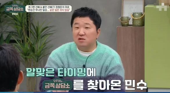 심신이 지쳐 금쪽상담소를 찾은 손민수를 격려한 정형돈 / 채널A