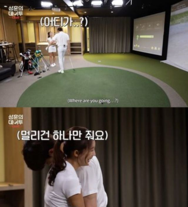 사진= 게스트로 나온 최예지 프로에게 기대는 성훈의 모습/ 유튜브 채널 성훈의 데이투