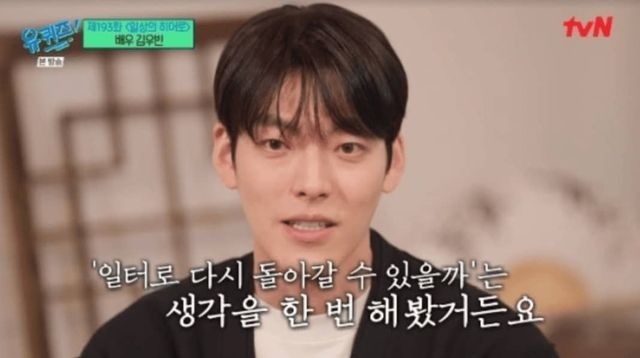 사진= 유퀴즈 온더 블락에 출연해 인터뷰 하고 있는 김우빈 모습 / TVN