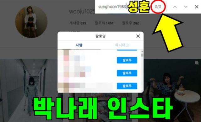 사진= 박나래의 인스타그램에 성훈이 팔로우가 돼있지 않은 모습/ 박나래 인스타그램