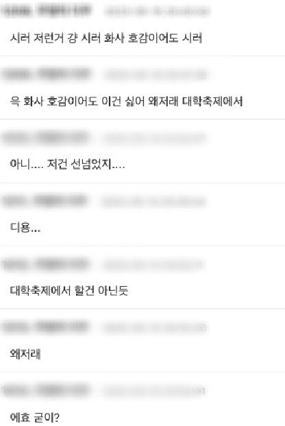 사진=온라인 커뮤니티 누리꾼들이 가수 화사의 성균관대학교 축제 공연 퍼포먼스에 대해 비판을 쏟아내고 있다./온라인 커뮤니티