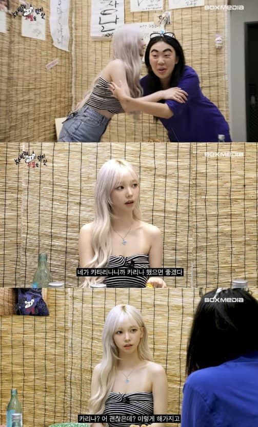 사진=카리나는 부모님이 '카타리나니까 카리나 했으면 좋겠다'라는 제안에서 고민하다 정했다고/유튜브