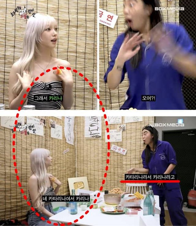 사진=카리나는 가톨릭 세례명 '카타리나'에서 따온 것이라고 전한 카리나/유튜브