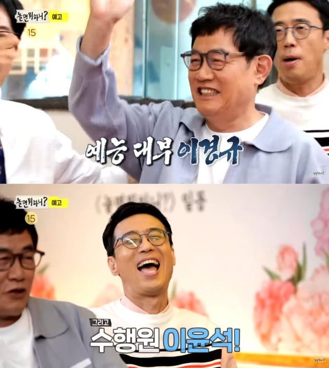 사진=5월 27일 방송되는 '놀면 뭐하니'에는 이경규와 이윤석이 출연한다/MBC