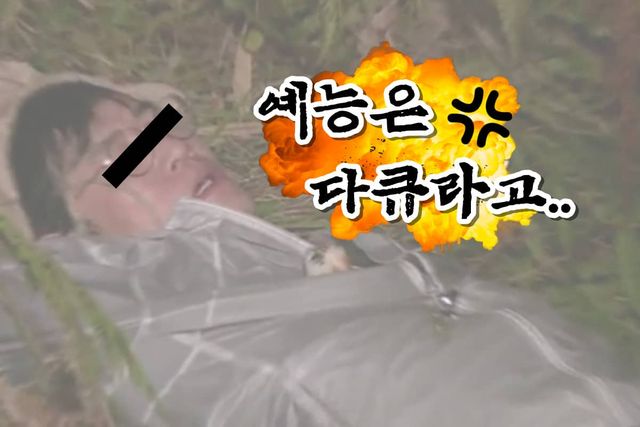 사진=이경규가 '정글의법칙'에서 출연했을 당시 모습/SBS