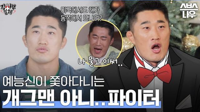 사진=김동현(매미킴)/SBS 유튜브