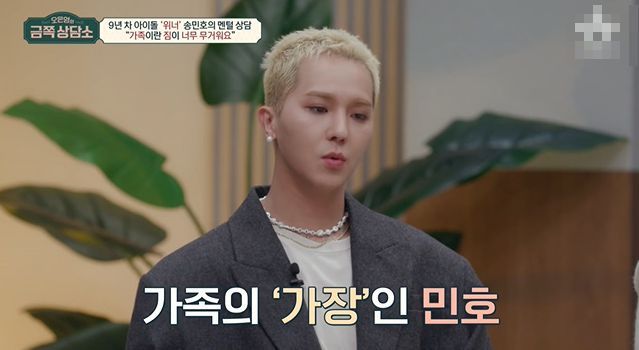 집안의 가장으로서 무게를 짊어지고 있는 송민호 / 채널A