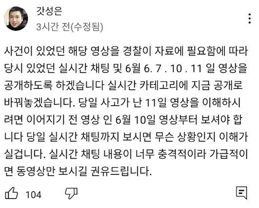 갓성은이 유튜브 채널을 통해 임블리 사건 관련 영상을 공개로 전환했다고 공지한 장면