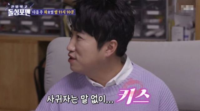 과감한 스킨십으로, 지금의 아내 주우진 씨와 인연을 이어가게 된 장동민 / SBS