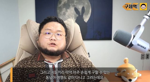 갓성은의 '정신병즈, 세자의 '부천연합'이 동남아 여행을 자주 다닌다고 구제역이 의혹을 제기하는 장면