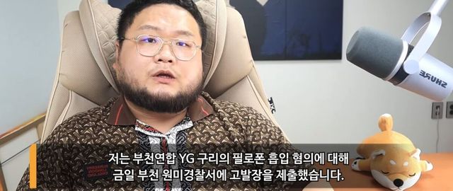 YG구리를 대상으로 부천 원미경찰서에 고발장을 제출했다고 말하는 구제역