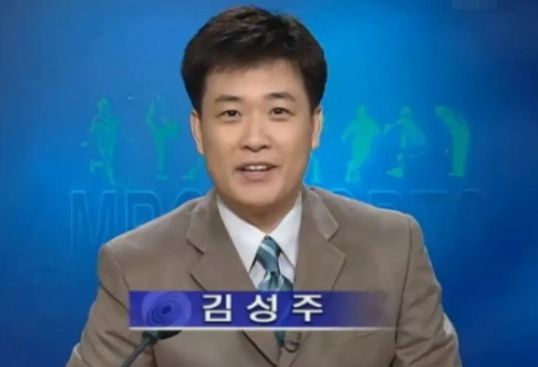 MBC의 베테랑 아나운서였던 김성주 / MBC