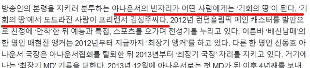 2012년 MBC 파업 당시 김성주의 행보를 저격한 아나운서 강재형 / 시사인