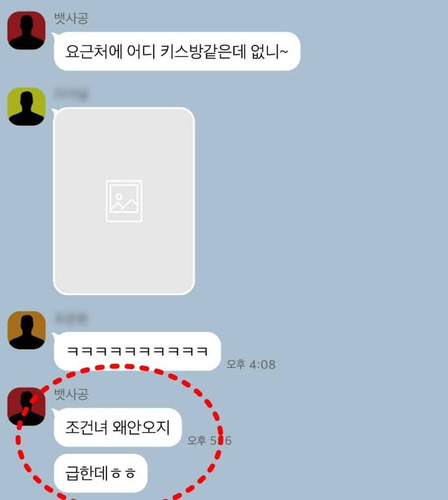 뱃사공이 불법 촬영물을 공유한 카카오톡 단톡방 대화 내용