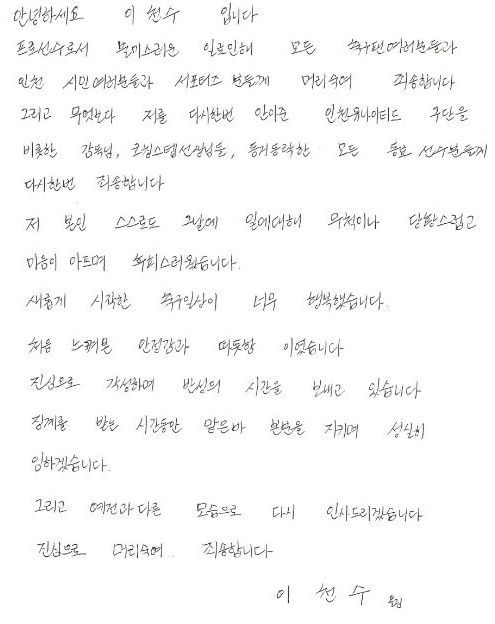 2013년 음주폭행 당시 이천수가 자신의 SNS에 게재한 자필 사과문