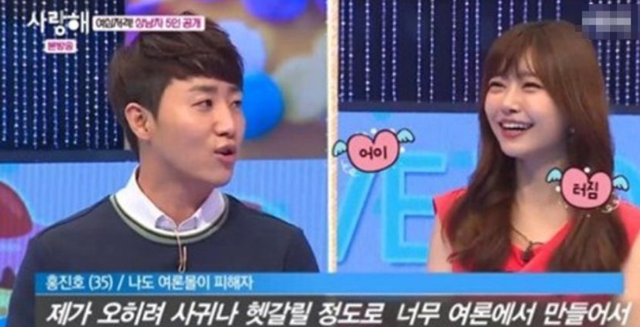 해프닝으로 끝나고 만 홍진호와 레이디제인의 열애설 / MBC