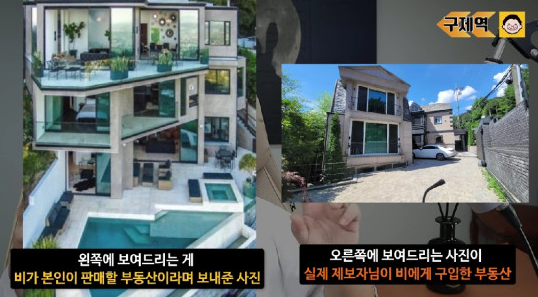 부동산 사기 사건에 휘말린 비 / 유튜브