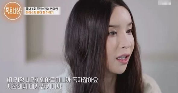 미키정과의 이혼 사유에 대해 간접적으로 밝힌 하리수 / MBN