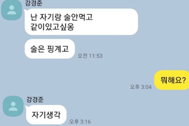 충격적인 메시지 내역이 알려진 강경준 / 스포츠조선