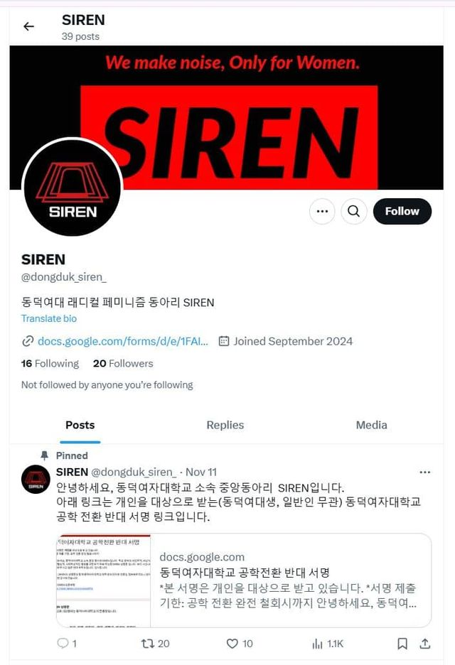 동덕여대 래디컬 페미니즘 동아리 SIREN 트위터 및 인스타그램 사진
