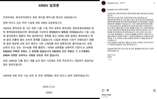 동덕여자대학교 중앙 레디컬 페미니즘 동아리 SIREN 입장문