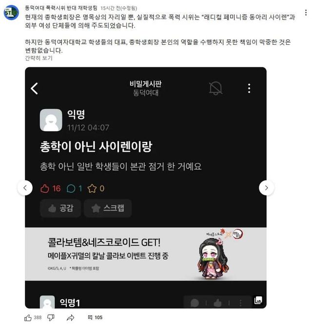 유튜브 채널 동덕여대 폭력시위 반대 재학생팀(STEP)이 레디컬 페미니즘 동아리 사이렌을 저격하는 게시글