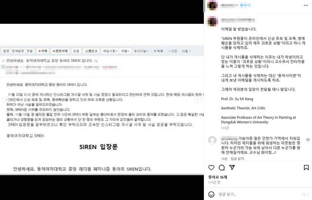동덕여대 교수가 폭력 시위와 관련해 중앙 동아리 사이렌(SIREN)의 반박문을 인스타그램에 공개한 장면