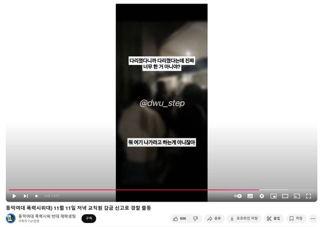 동덕여대 폭력시위 반대 재학생팀이 공개한 교직원 감금 영상 자료