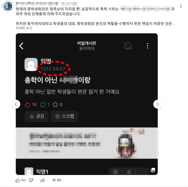 동덕여대 비밀 게시판에 공개된 본관 점거 관련 게시글