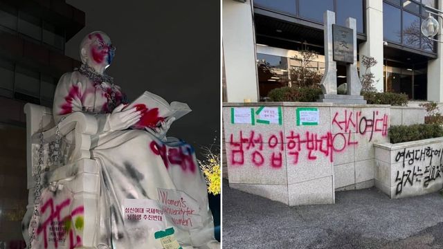 남녀 공학 전환 반대 시위를 벌인 성신여대 교내 사진&nbsp;