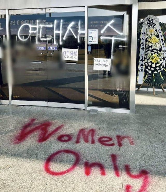 성신여대 남녀 공학 전환 반대 락카 테러 사건