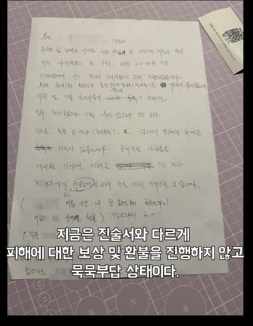 애견 유치원 '퍼피플리즈' 대표 김재현이 작성한 범죄 혐의 인정 진술서
